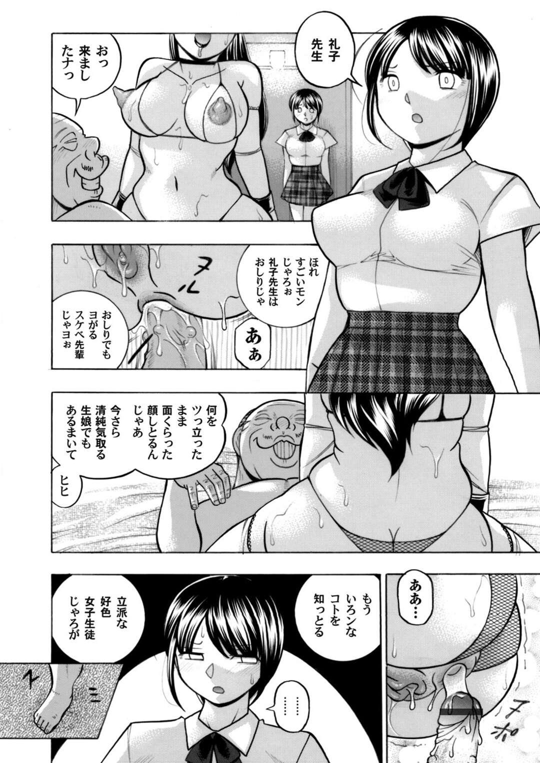 【エロ漫画】頭が固かった生徒会長をイボイボ極悪ちんぽでメス堕ちさせた鬼畜校長が、嫁の女教師と一緒に3Pセックスをして生徒会長の身体を満喫する！【中華なると：優等生美波 〜女教師礼子2〜】