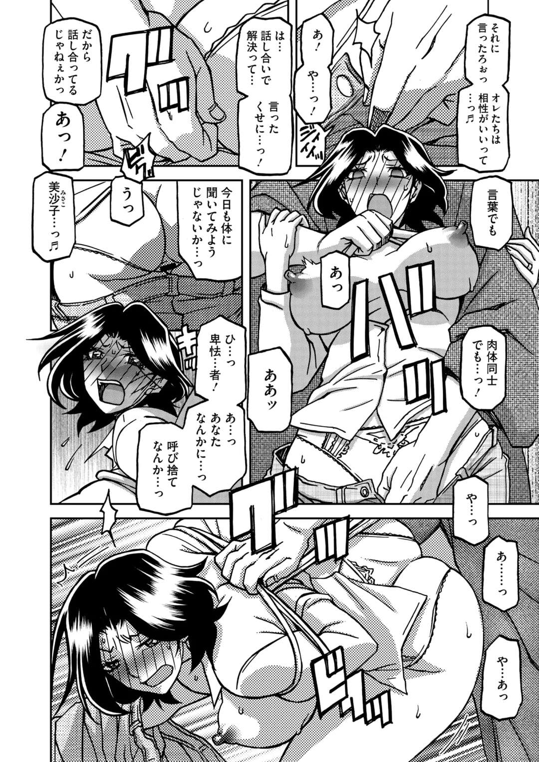 【エロ漫画】エッチな画像で脅迫された人妻…おっぱいを揉まれロープで拘束され手マンや生ハメされて調教レイプされちゃう【山文京伝：一夜の夢千夜の幻】