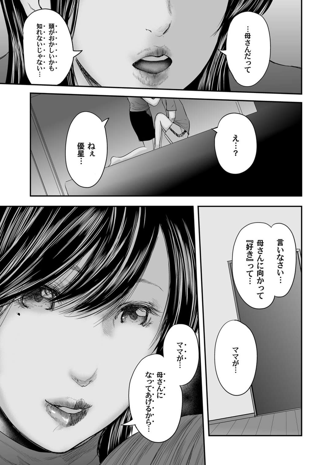 【エロ漫画】息子が帰宅してすぐ母親とキスをしてクン二させて発情して立ちバックで生即ハメ中出しで近親相姦！【御手洗佑樹：相姦のレプリカ】