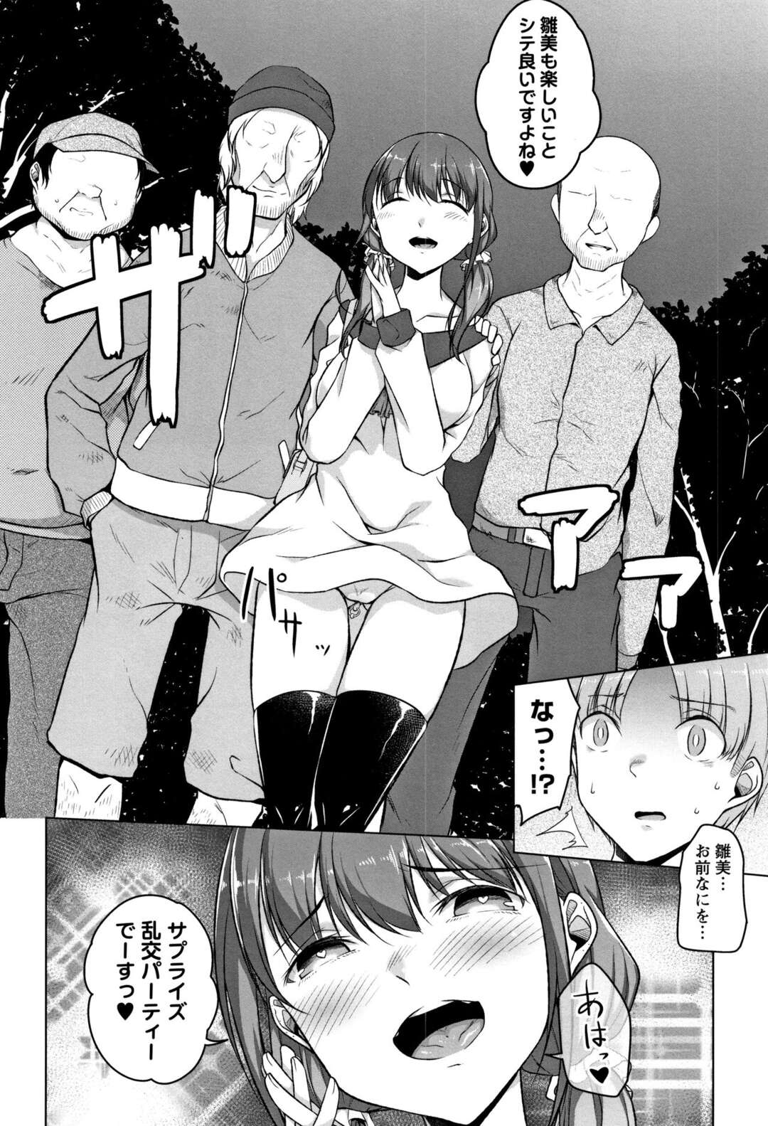 【エロ漫画】みんなから人気のJKと付き合うことになったら淫乱ビッチだった…普通のデートのあとに浮浪者のみんなとNTR輪姦乱交見せつけられてしまう【内東ぐら：使用済彼女】
