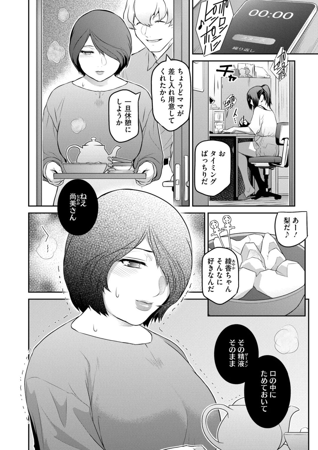 【エロ漫画】娘の家庭教師に調教されちゃう母親…体がうずいてしまいご奉仕フェラで口内射精をしてご奉仕しちゃうド変態に覚醒【ここのき奈緒：おぱらふ】