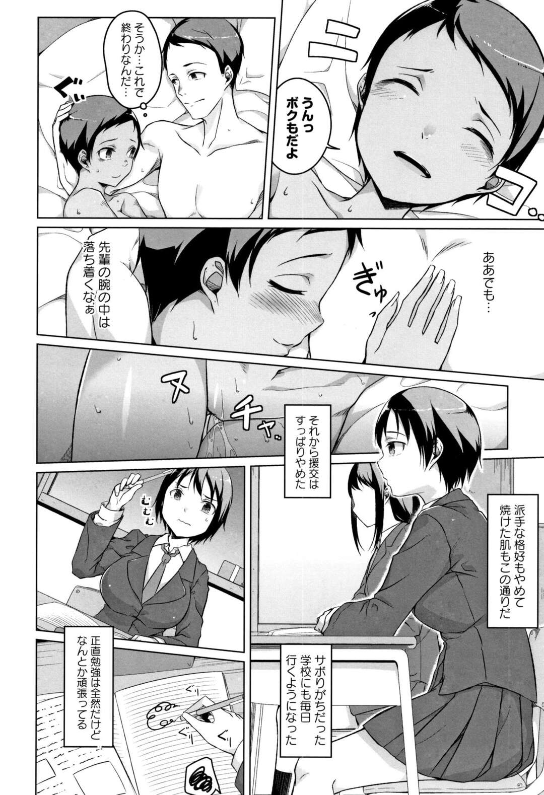 【エロ漫画】先輩と求め合うボーイッシュなエロJK…ホテルで発情が止まらない彼女は騎乗位で腰を振りまくる【内藤ぐら：翔オーバーラン中編】