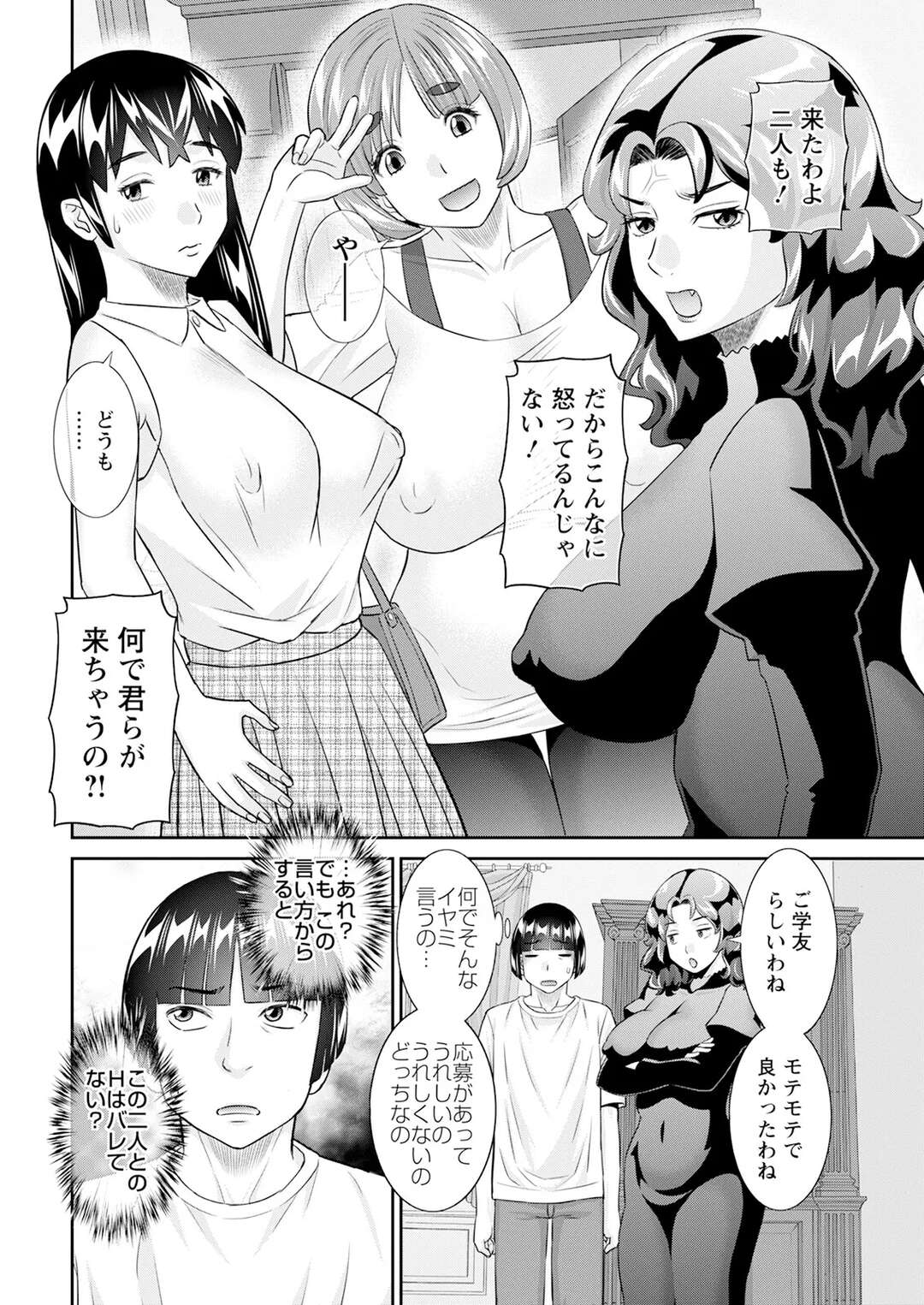 【エロ漫画】母親の前で３Pすることになってしまった息子…たまらず興奮してしまった母親も手マンをされ３Pいちゃラブ近親相姦セックスしちゃう【かわもりみさき：八重垣さんの下半身事情】