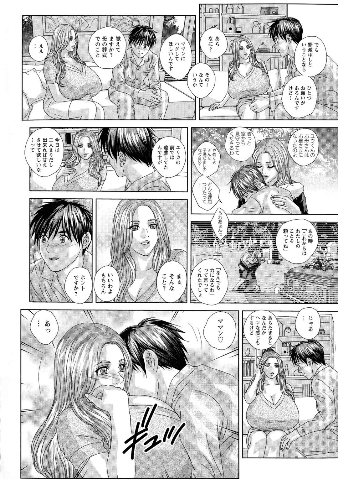 【エロ漫画】ユウは巨乳ハーフのユリカと付き合っていてとてもラブラブだったが、今日はユリカが不在でお土産を爆乳金髪外人の母に渡して欲しいと言われて家を訪れるユウ。出迎えたのは昔から憧れていた綺麗で爆乳なユリカの母エマで、興奮してしまったユウはエマに告白して誘惑しいちゃラブセックス【にしまきとおる：アダムネクスト・ドア】