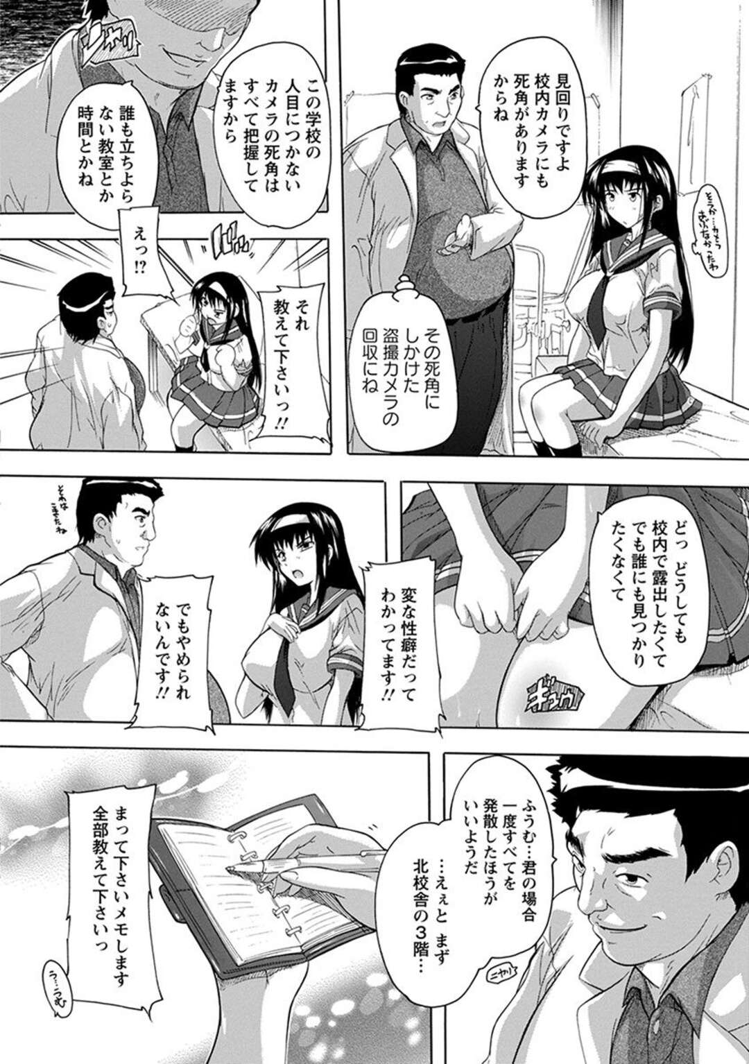 【エロ漫画】巨乳美少女生徒会長がキモデブ保険医にノーパンマンコを見られ露出性癖がバレて生徒会室の窓から顔を出しながら処女を奪われた生徒会長がエスカレートしていき、公園に連れて行かれホームレスたちに集団レイプされ堕ちていく！【奈塚Q弥：性癖エスカレート!】