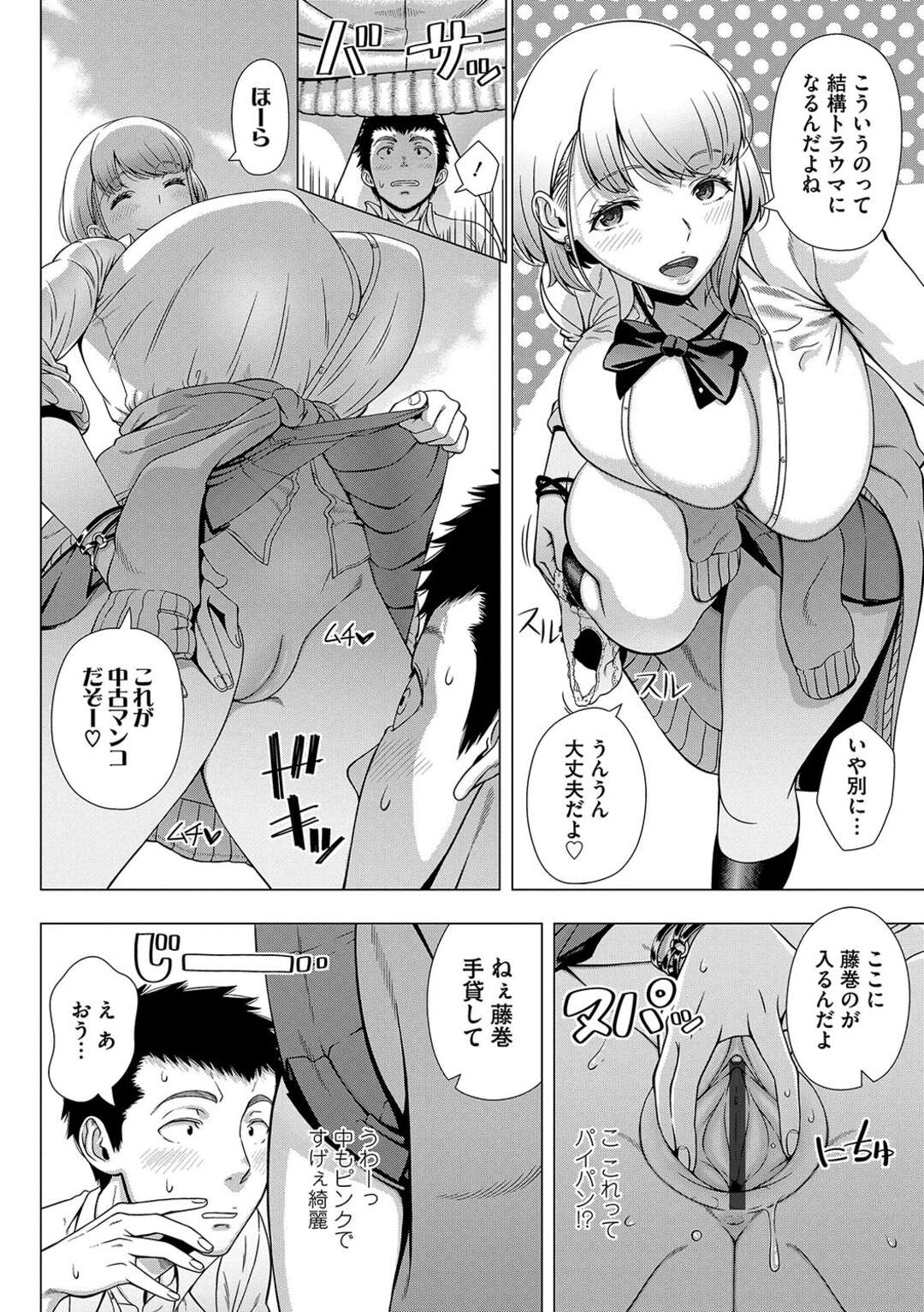 【エロ漫画】彼女のグロマンで初Hに失敗した男子が屋上で癒し系ヤリマンJKと会い相談すると美マンを見せてくれマンコ講義でゴム無し性指導！【篠塚裕志：JKビッチの恋愛相談】