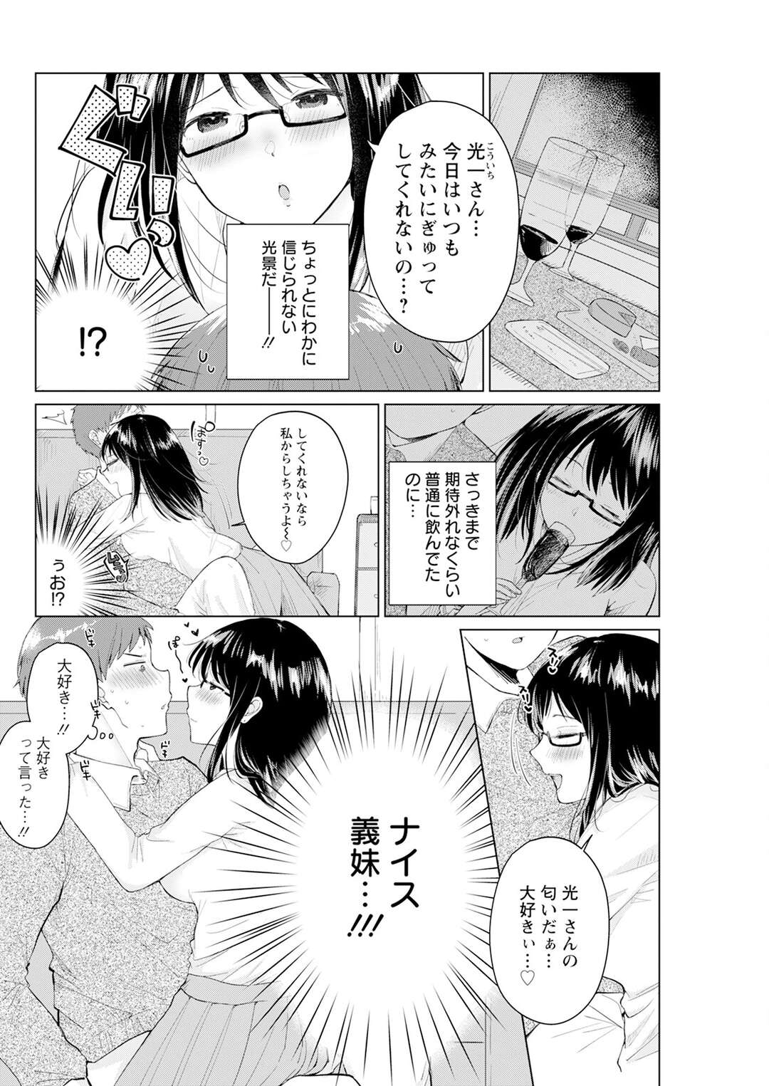 【エロ漫画】風呂上がりの下着に発情した夫にエッチを責められる巨乳のメガネ妻…おっぱい揉みをされて逆レイプでド変態セックスしちゃう【わづち直：クールな奥さんの かわいい素顔】