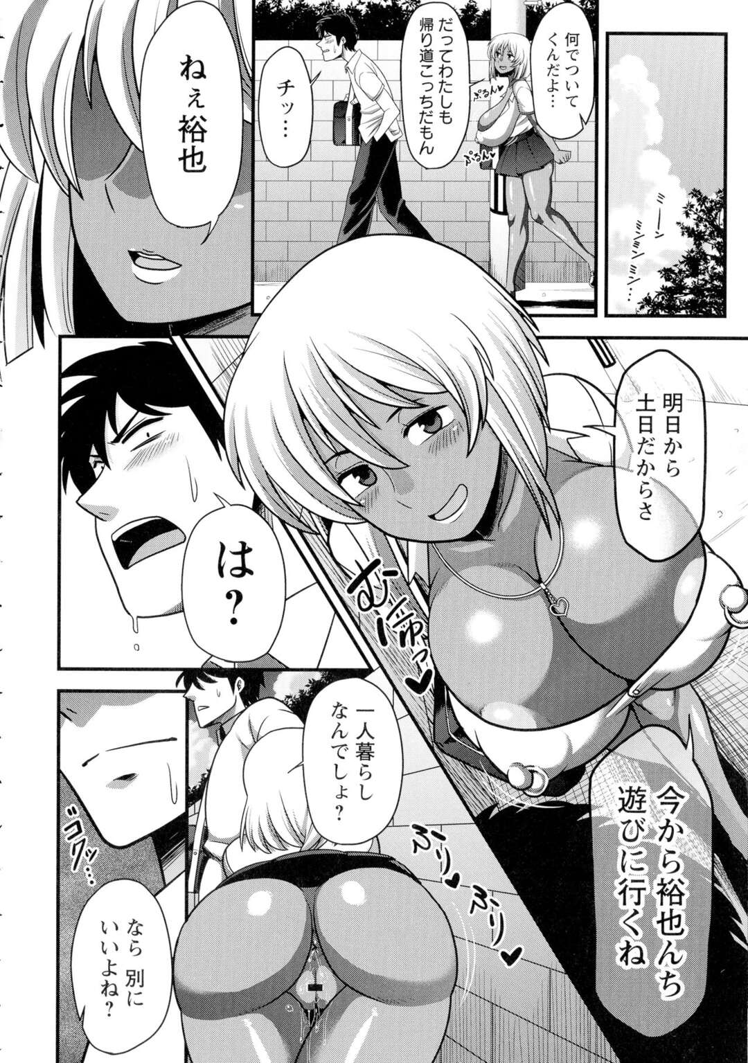 【エロ漫画】夏休みに先輩たちにレイプされ黒ギャルビッチ化した爆乳幼なじみにおしおきしてほしいと言われ、実はヤリチンだった巨根幼なじみが激しく中出しセックスする！【雨存：ヤリマン×ヤリチン】