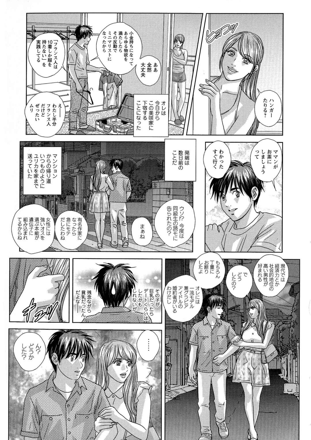 【エロ漫画】グラビアモデルをやっている婚約者がストーカーに追いかけられている気がするというので一緒に住むことになった男が、彼女の爆乳美人な母親と浮気しまくる！【にしまきとおる：SUPERBOOBS― 超乳―】