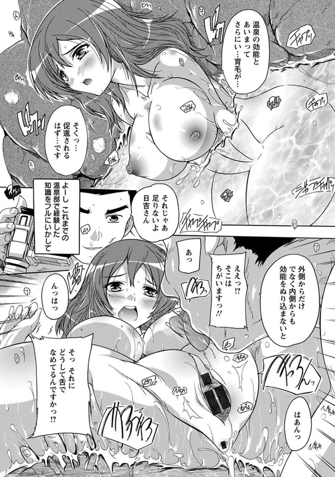 【エロ漫画】温泉部に入部する爆乳JK…パイパンマンコを披露して混浴でいちゃラブ中出しセックスしちゃう【奈塚Q弥：もっともっと温泉に入ろうっ!】