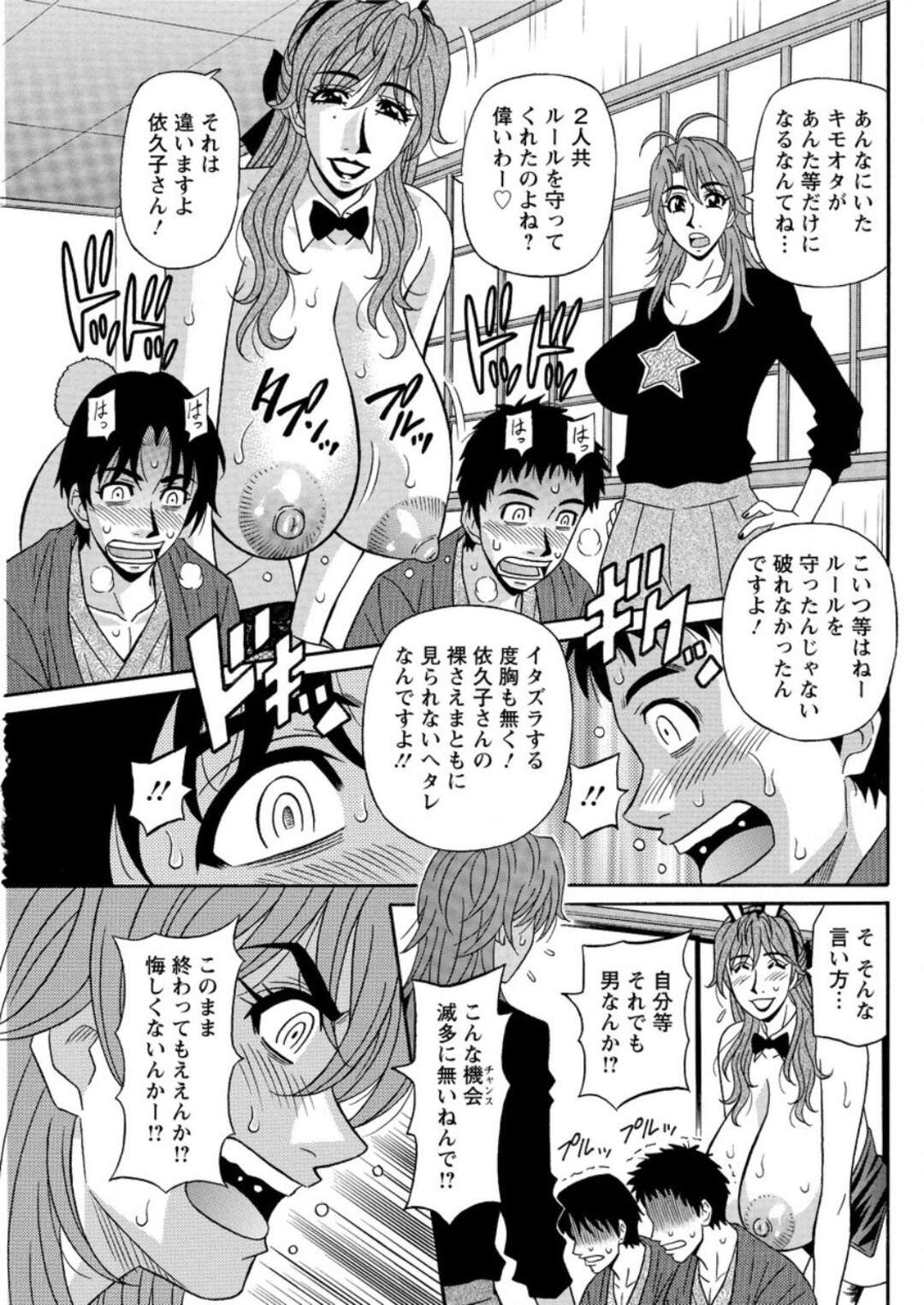 【エロ漫画】日頃たくさんお金を落としてくれる選ばれしファンクラブのプレミア会員の皆様と、温泉旅行で裸のおつきあいをする人気爆乳声優…イチャイチャと集団で乱交セックスで大盛りあがり【尾崎晶：人妻声優イクコさん】