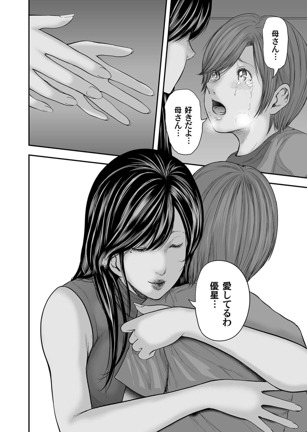 【エロ漫画】息子が帰宅してすぐ母親とキスをしてクン二させて発情して立ちバックで生即ハメ中出しで近親相姦！【御手洗佑樹：相姦のレプリカ】