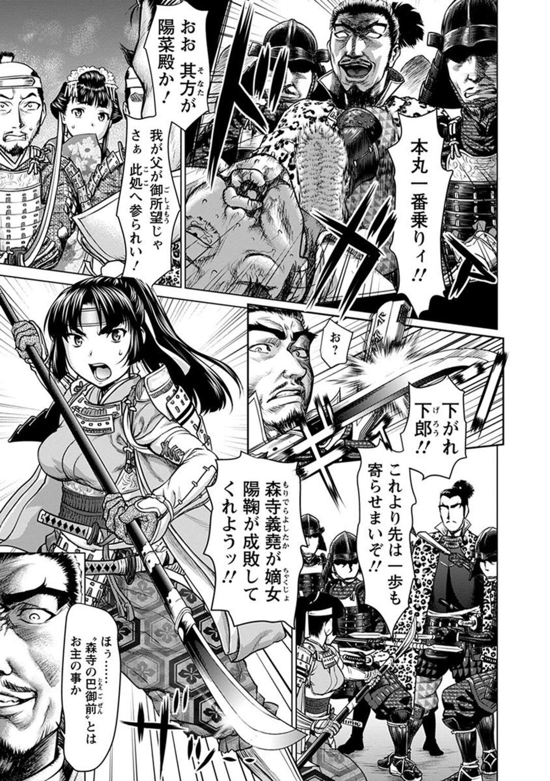 【エロ漫画】敵の将軍に敗北してしまった女武士の陽鞠はレイプされてしまい3Pセックスに突入する！【さいだ一明：戦国パイパン布武】