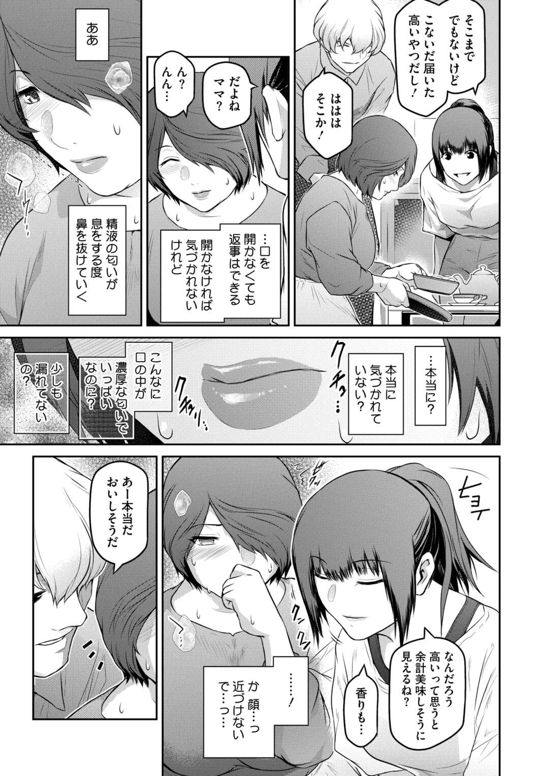 【エロ漫画】娘の家庭教師に調教されちゃう母親…体がうずいてしまいご奉仕フェラで口内射精をしてご奉仕しちゃうド変態に覚醒【ここのき奈緒：おぱらふ】