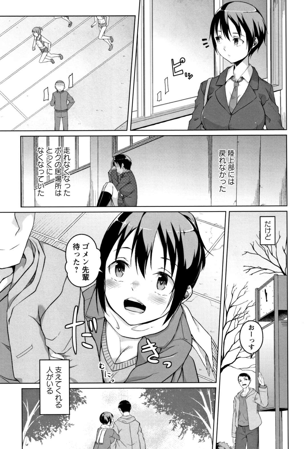 【エロ漫画】先輩と求め合うボーイッシュなエロJK…ホテルで発情が止まらない彼女は騎乗位で腰を振りまくる【内藤ぐら：翔オーバーラン中編】