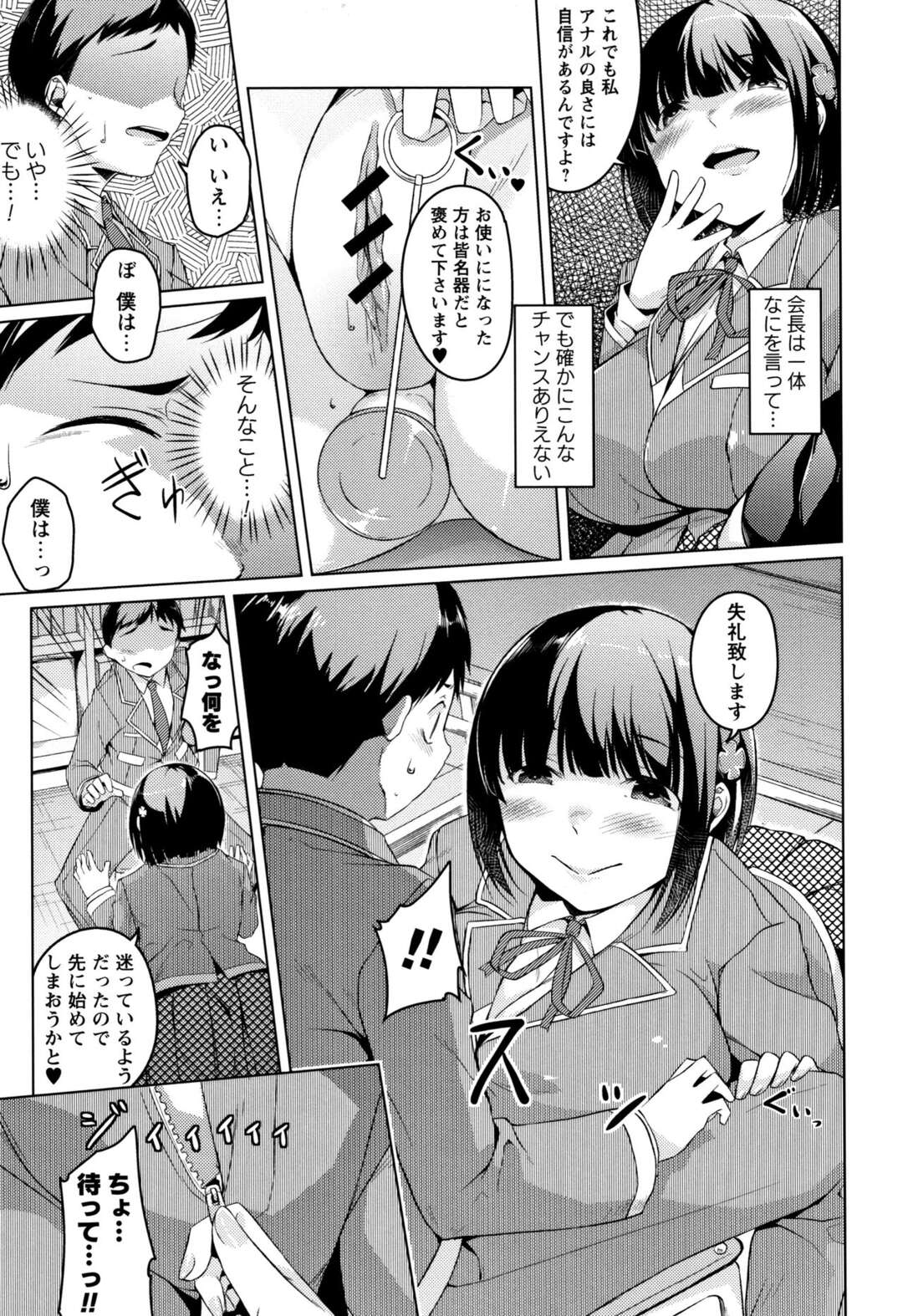 【エロ漫画】すべて完璧なあこがれの爆乳生徒会長が生徒会室でだれかとアナルセックスをしていて裏切られた思いがした男子が口止めのためと言ってアナルセックスで犯しまくる！【内東ぐら：おシリあいから始めましょう】