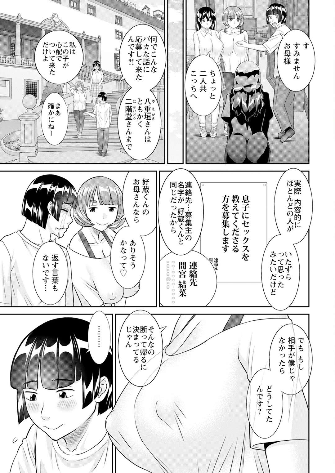 【エロ漫画】母親の前で３Pすることになってしまった息子…たまらず興奮してしまった母親も手マンをされ３Pいちゃラブ近親相姦セックスしちゃう【かわもりみさき：八重垣さんの下半身事情】