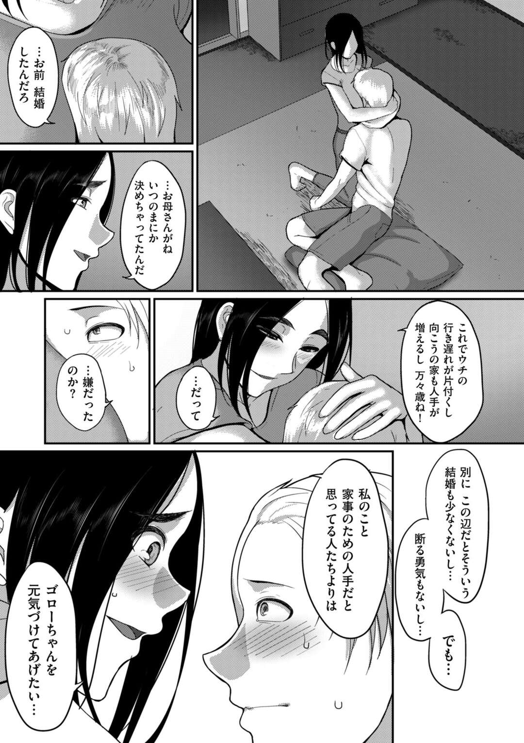 【エロ漫画】会社を首になった男は田舎の故郷に帰った、久しぶりに幼なじみの顔を見に来たら幼なじみは人妻になっていたが慰めてくれてパイズリや中だしNTRセックスする！【山本善々：幼馴染は人妻で…】