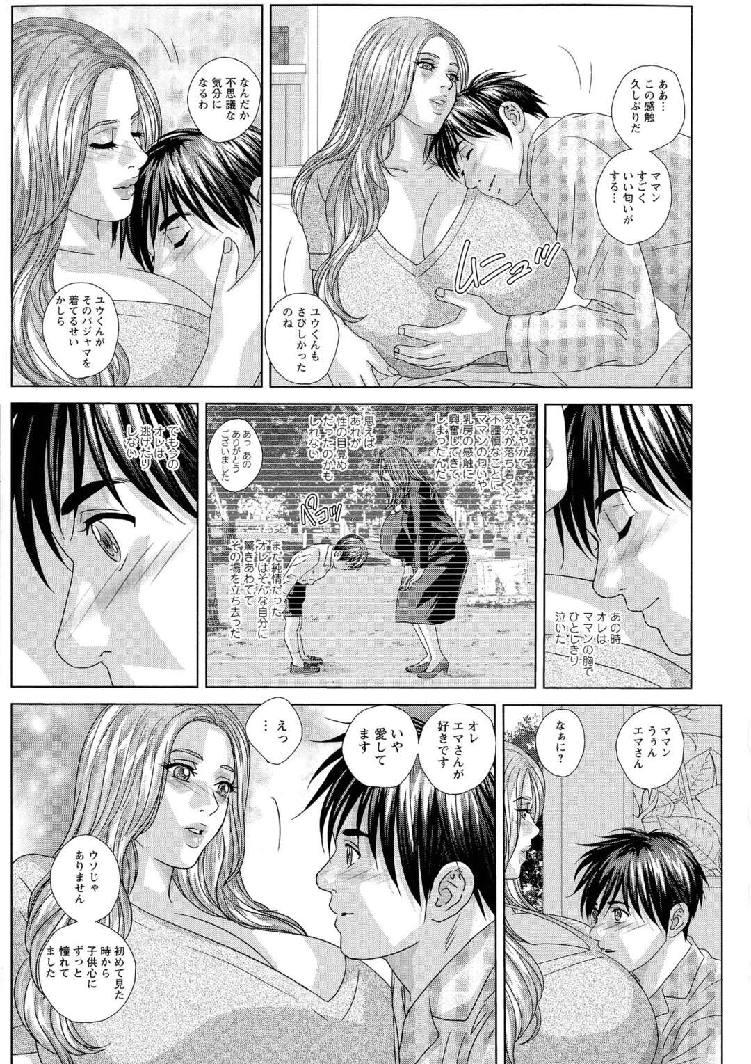 【エロ漫画】ユウは巨乳ハーフのユリカと付き合っていてとてもラブラブだったが、今日はユリカが不在でお土産を爆乳金髪外人の母に渡して欲しいと言われて家を訪れるユウ。出迎えたのは昔から憧れていた綺麗で爆乳なユリカの母エマで、興奮してしまったユウはエマに告白して誘惑しいちゃラブセックス【にしまきとおる：アダムネクスト・ドア】