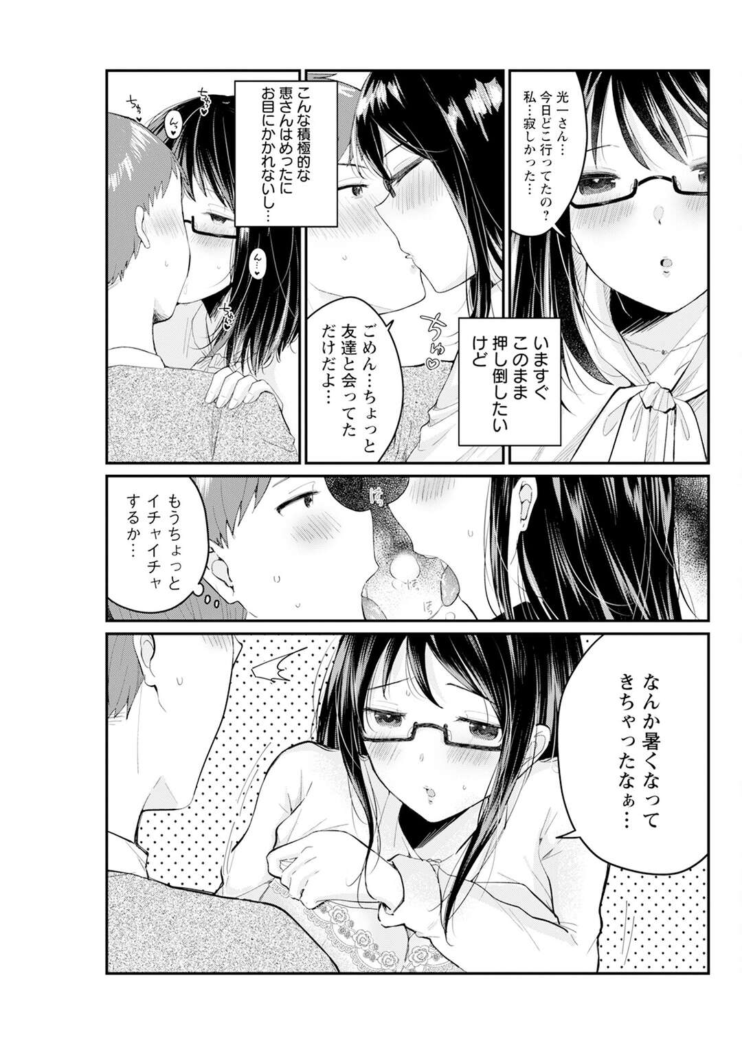 【エロ漫画】風呂上がりの下着に発情した夫にエッチを責められる巨乳のメガネ妻…おっぱい揉みをされて逆レイプでド変態セックスしちゃう【わづち直：クールな奥さんの かわいい素顔】