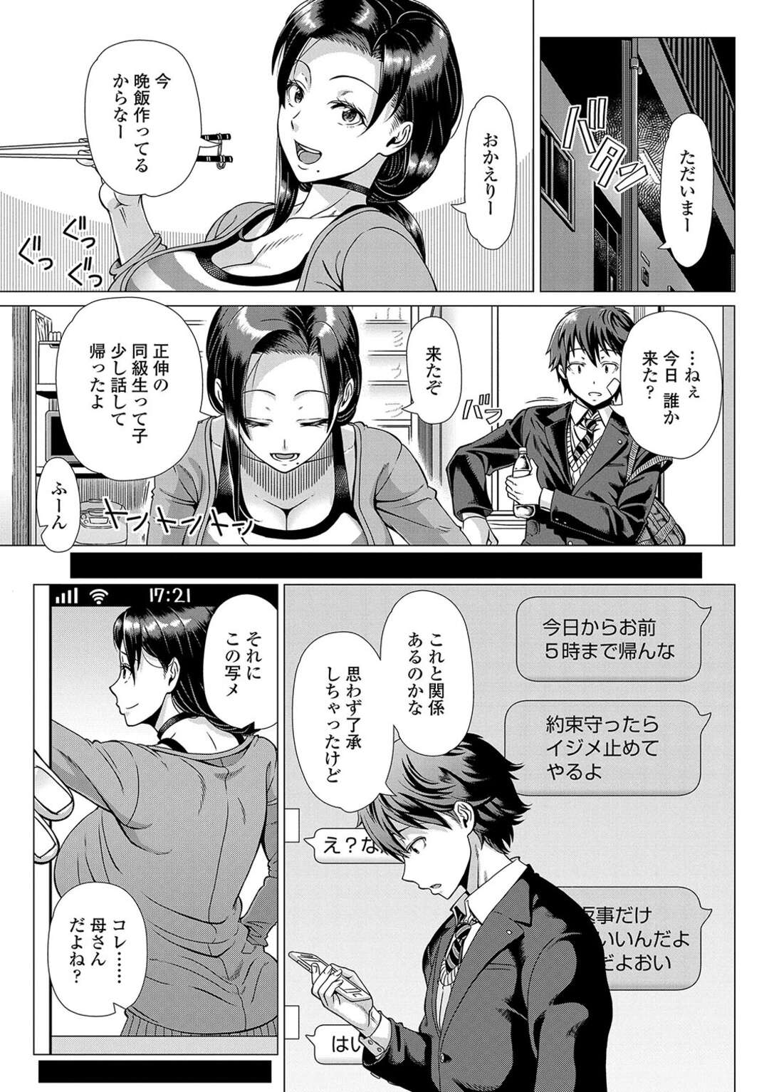 【エロ漫画】息子をいじめている男子に騙され犯される爆乳母親…筆おろしだと思い込み生ハメ中出しセックスしまくり真相を知らされ肉便器堕ち【篠塚裕志：母子の思い】