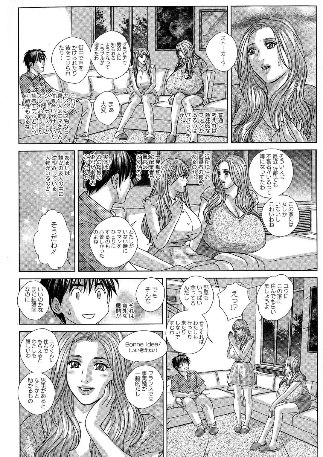 【エロ漫画】グラビアモデルをやっている婚約者がストーカーに追いかけられている気がするというので一緒に住むことになった男が、彼女の爆乳美人な母親と浮気しまくる！【にしまきとおる：SUPERBOOBS― 超乳―】