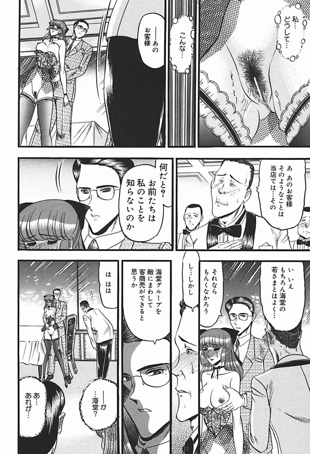 【エロ漫画】婚約者そっくりの男性の性奴隷になった美女…婚約者と外食をしてエロ服できた美女が婚約者とそっくりなご主人様と入れ替わり足コキで発情させられて他の客の前で公開セックス！【小邑紗希：困惑】