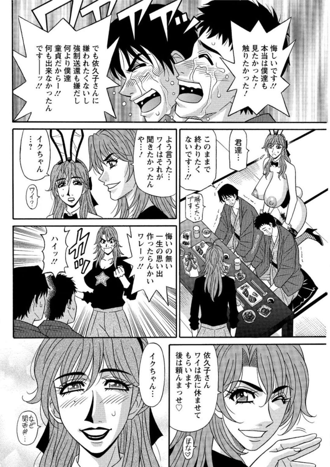 【エロ漫画】日頃たくさんお金を落としてくれる選ばれしファンクラブのプレミア会員の皆様と、温泉旅行で裸のおつきあいをする人気爆乳声優…イチャイチャと集団で乱交セックスで大盛りあがり【尾崎晶：人妻声優イクコさん】