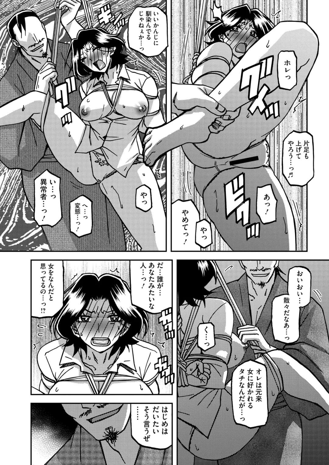 【エロ漫画】エッチな画像で脅迫された人妻…おっぱいを揉まれロープで拘束され手マンや生ハメされて調教レイプされちゃう【山文京伝：一夜の夢千夜の幻】