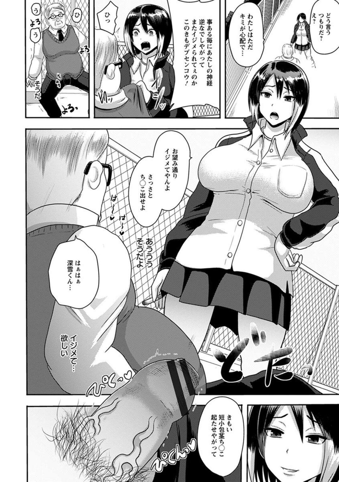 【エロ漫画】真面目なJKが電気責めで洗脳されてビッチなJKに…変態教師は屋上でチンポを踏まれてからの足コキされて短小包茎ちんぽで巨乳を揺らしてアクメ堕ち！【アクオチスキー先生：肝田先生の人格改造教室】