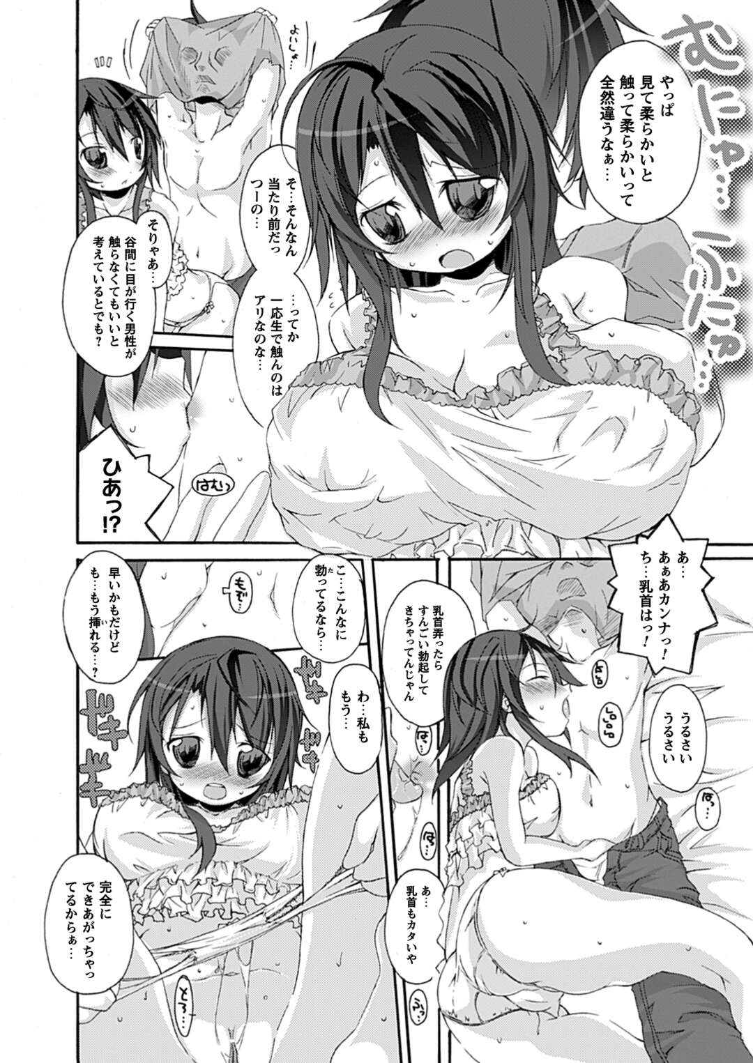 【エロ漫画】小さい頃から胸が大きい巨乳JKがいつも何かと助けてくれる幼なじみと付き合いはじめて、ついに初体験を迎えるがおっぱいの谷間フェチだった【鈴木和：プラトニック・バスト】