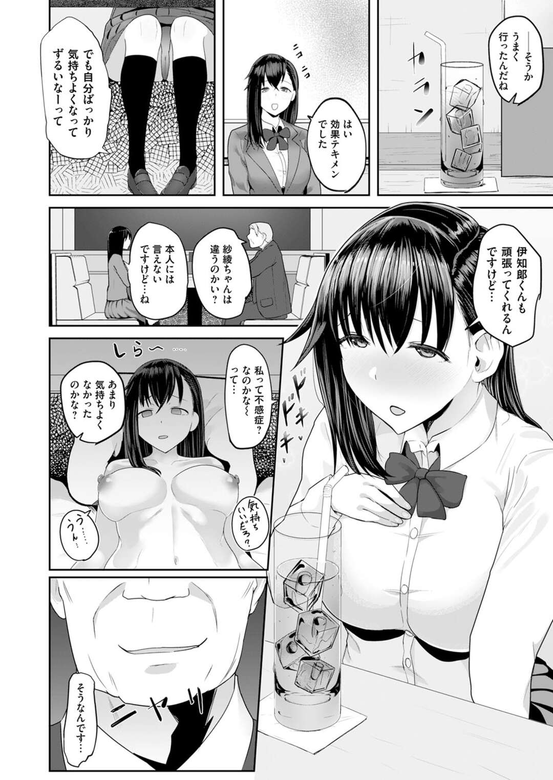 【エロ漫画】童顔爆乳で彼氏持ちのおバカなJKが中年にパイパンまんこを潮吹き手マンされシックスナインでパイズリフェラして援交セックス…彼のためご奉仕を教わってたら中出しされた【茅乃井いの：パパ活JK ハメられあんだーぐらんど】