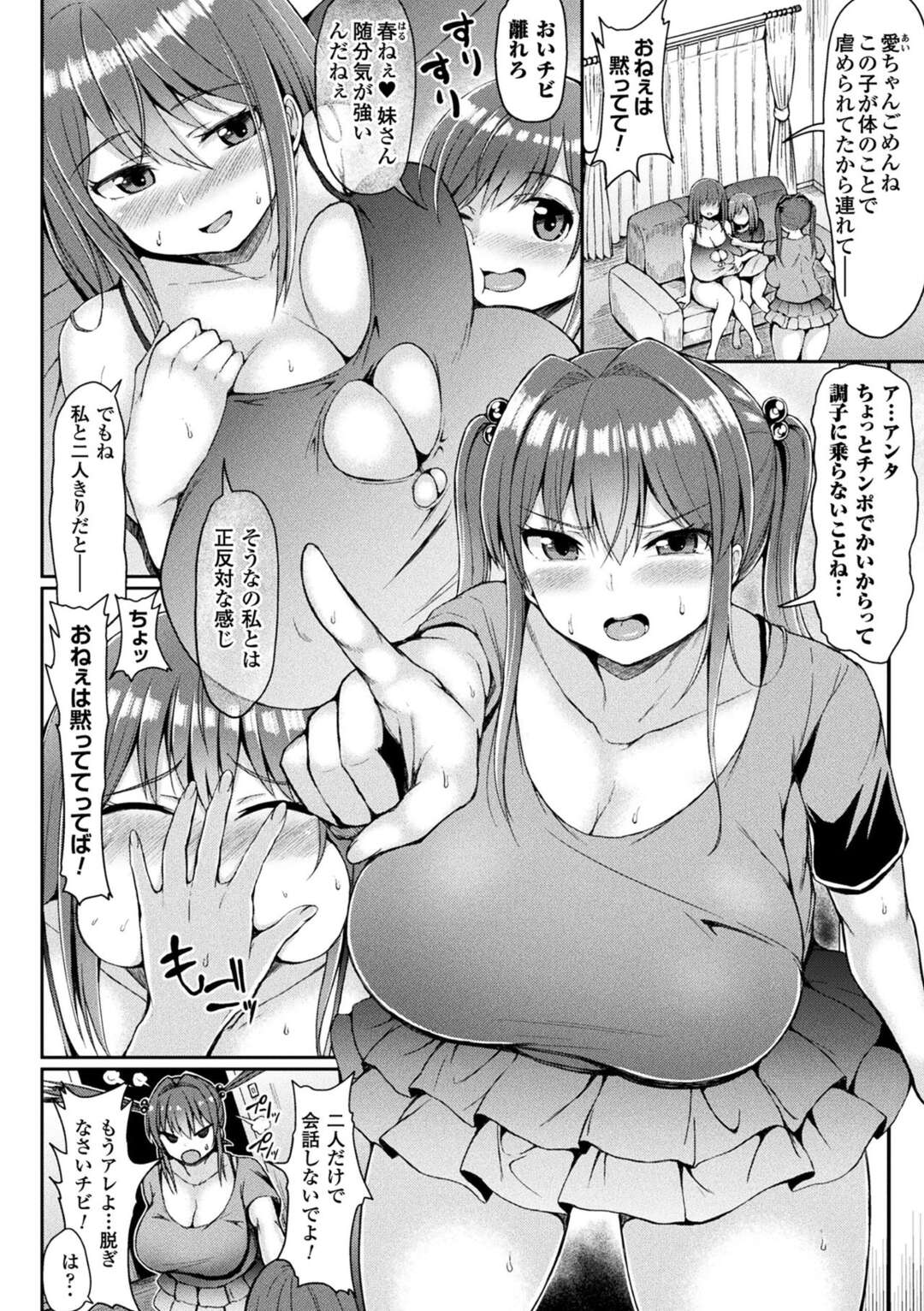 【エロ漫画】ふたなりの美少女たちがどん欲にお互いの体を攻めあうことになり性欲を満たしながらアへ顔な状態で絶頂を何度もし続ける【ててるん：かわいいあの娘はふたなり系肉食女子 第2話】