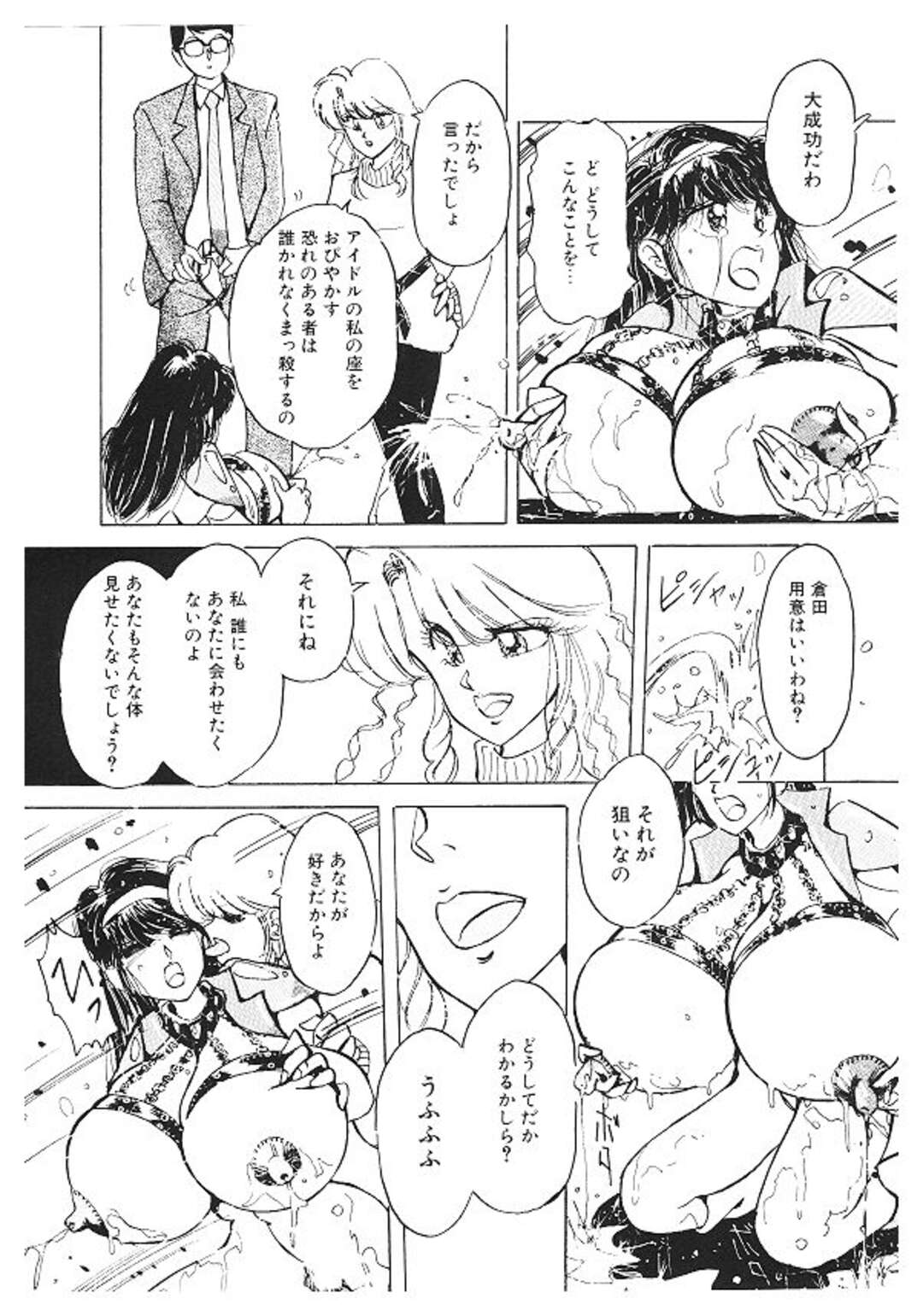 【エロ漫画】調教されちゃう巨乳アイドル…乳首責めやバックで生ハメレイプされてトロ顔で絶頂イキしちゃう【姫美川涙：女体改造セミナーFile：４アイドル志願編】