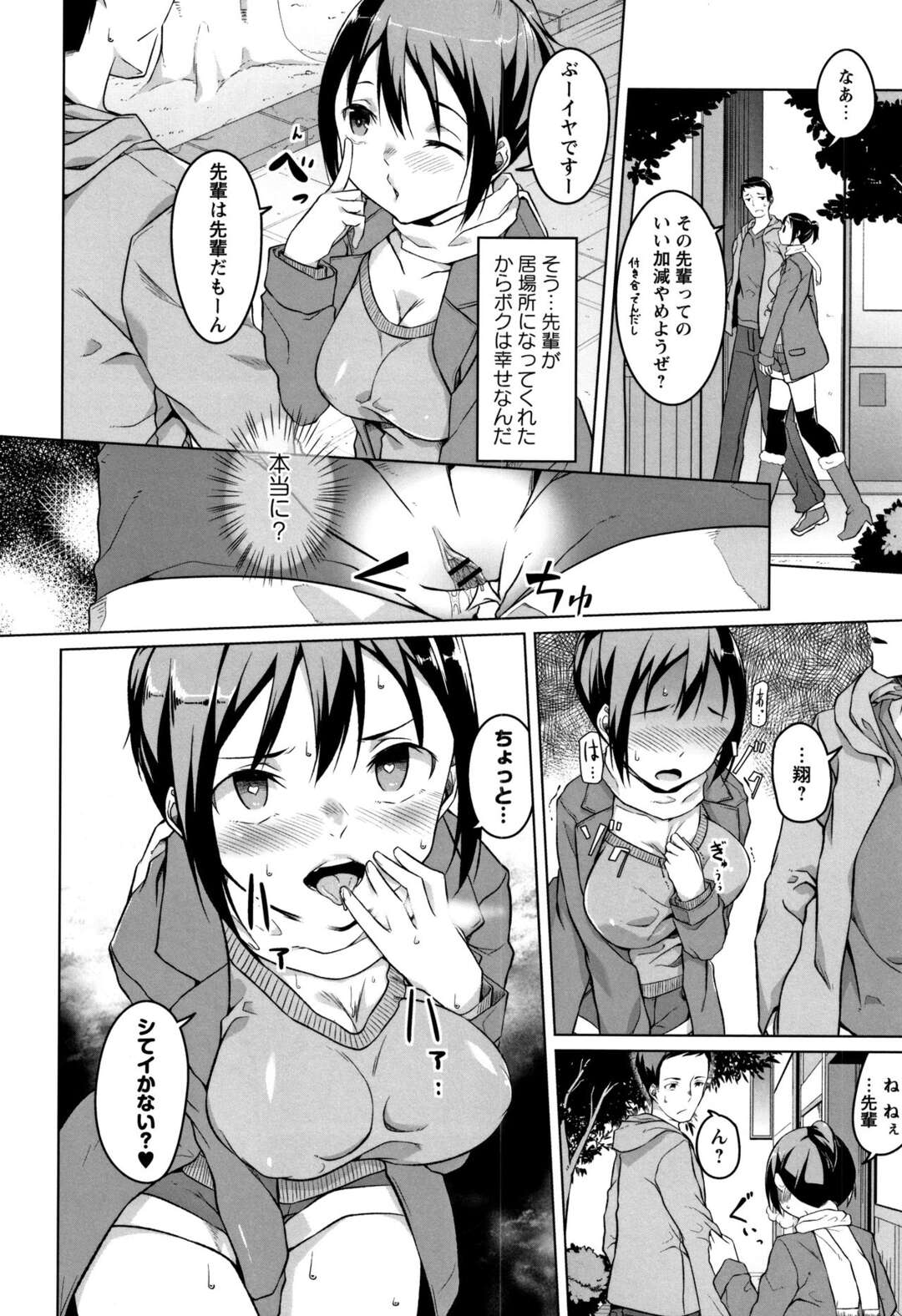 【エロ漫画】先輩と求め合うボーイッシュなエロJK…ホテルで発情が止まらない彼女は騎乗位で腰を振りまくる【内藤ぐら：翔オーバーラン中編】