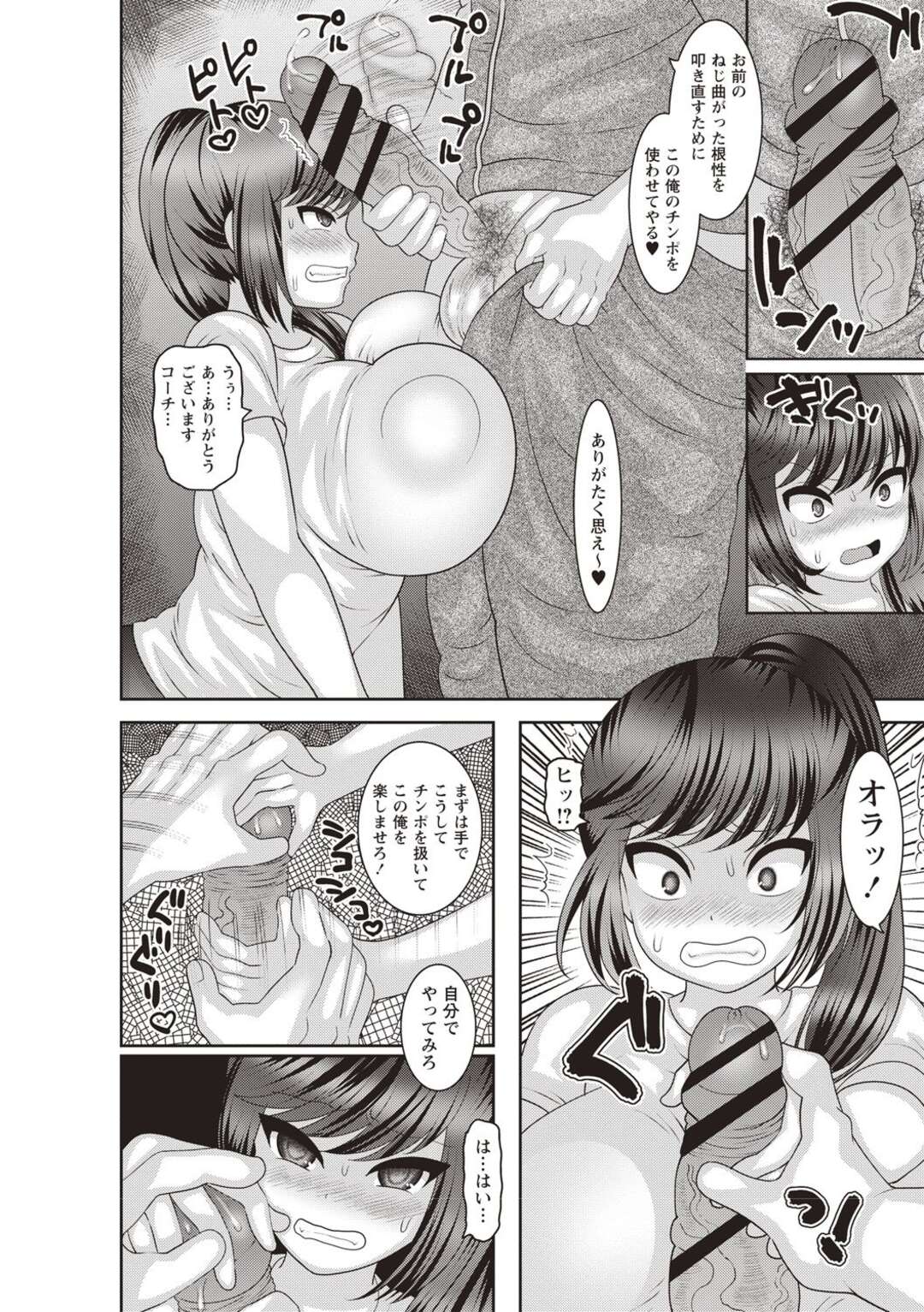 【エロ漫画】指導と称されて変態コーチからエッチな事をされるムチムチ巨乳JK…やられ放題な彼女はパイズリやフェラをさせられた後、中出しファック！【ナユザキナツミ：SEXトレーニング♡】