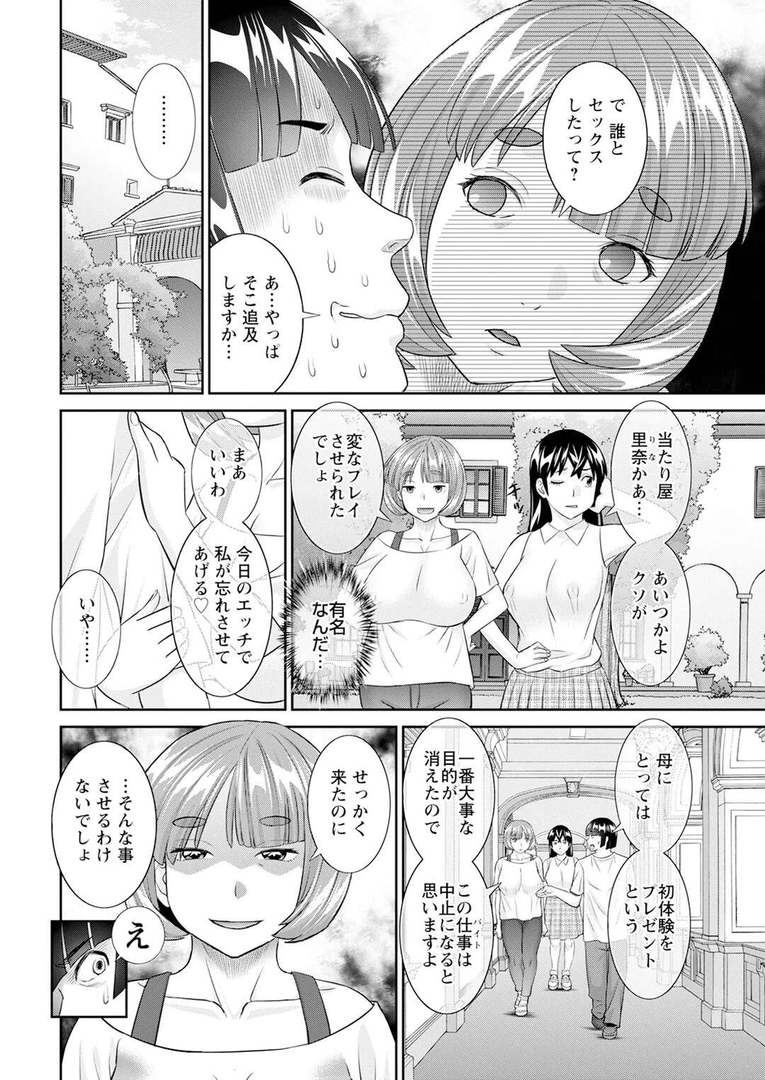 【エロ漫画】母親の前で３Pすることになってしまった息子…たまらず興奮してしまった母親も手マンをされ３Pいちゃラブ近親相姦セックスしちゃう【かわもりみさき：八重垣さんの下半身事情】