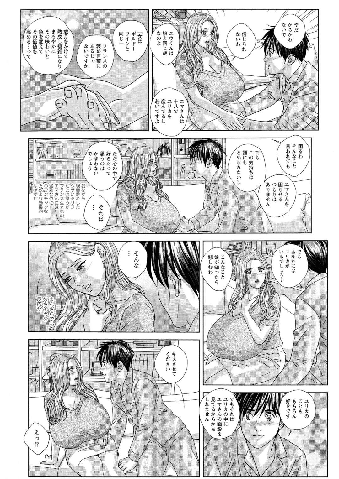 【エロ漫画】ユウは巨乳ハーフのユリカと付き合っていてとてもラブラブだったが、今日はユリカが不在でお土産を爆乳金髪外人の母に渡して欲しいと言われて家を訪れるユウ。出迎えたのは昔から憧れていた綺麗で爆乳なユリカの母エマで、興奮してしまったユウはエマに告白して誘惑しいちゃラブセックス【にしまきとおる：アダムネクスト・ドア】