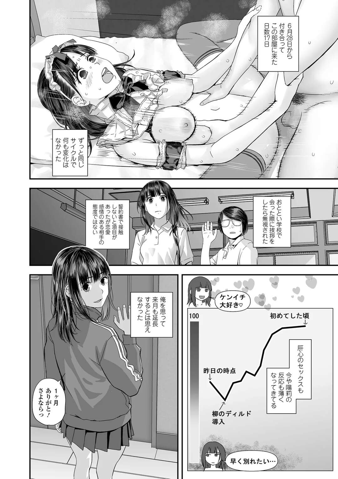 【エロ漫画】メイド服を着て調教されちゃうお姉さん…イキそうになるとだいしゅきホールドで中出し絶頂イキしちゃう【吉田鳶牡：双子愛のヒロインを寝取って身も心も俺のものにする計画】