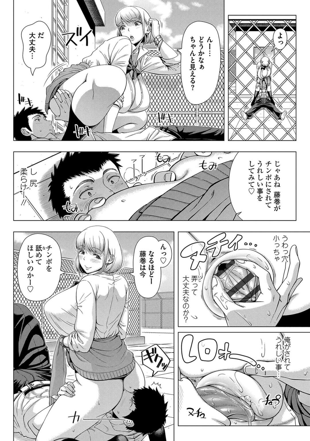 【エロ漫画】彼女のグロマンで初Hに失敗した男子が屋上で癒し系ヤリマンJKと会い相談すると美マンを見せてくれマンコ講義でゴム無し性指導！【篠塚裕志：JKビッチの恋愛相談】