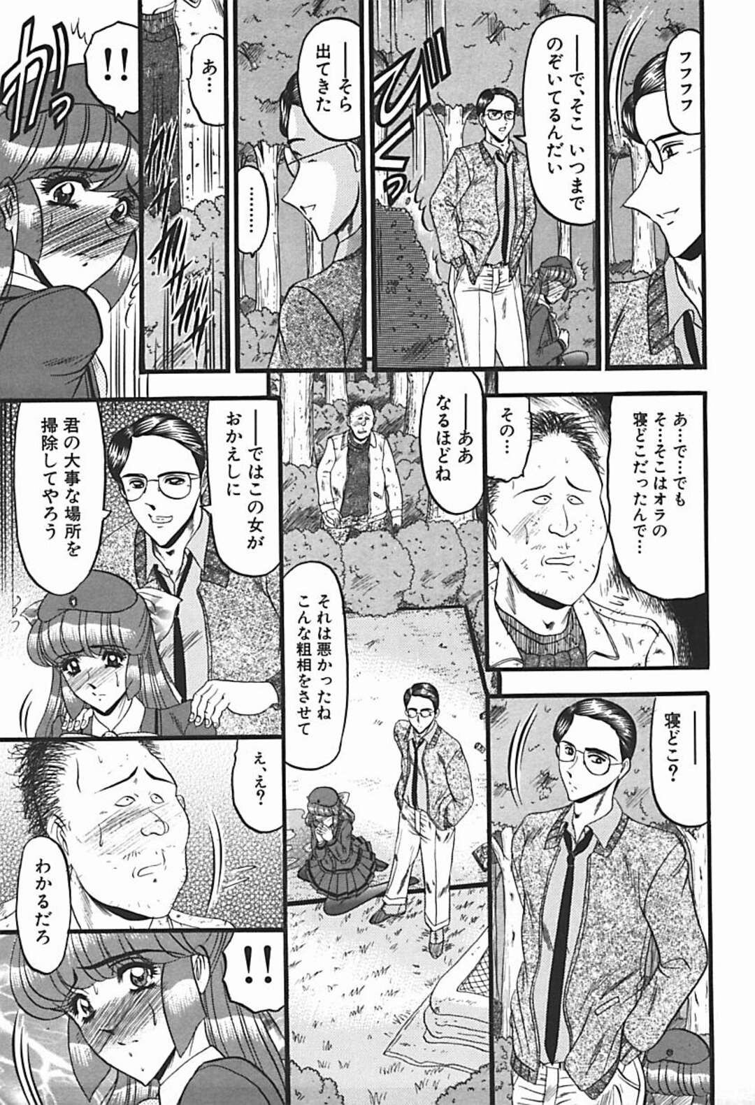 【エロ漫画】婚約者と待ち合わせ場所で待っていたお嬢様が婚約者とそっくりな男性と間違えて処女を奪われて性奴隷になる！【小邑紗希：困惑】