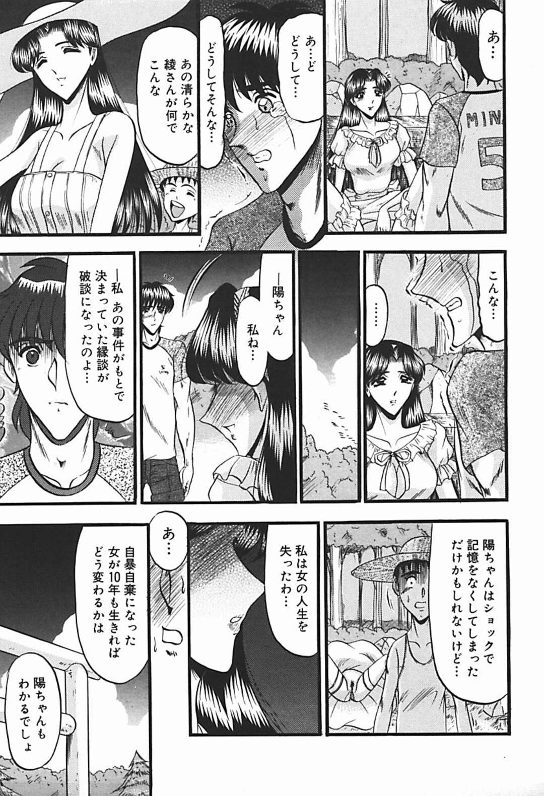 【エロ漫画】ノーパン姿を披露して誘惑しちゃう淫乱お嬢様…パイズリフェラや騎乗位で野外でいちゃラブセックス【小邑紗希：真夏の白き花】