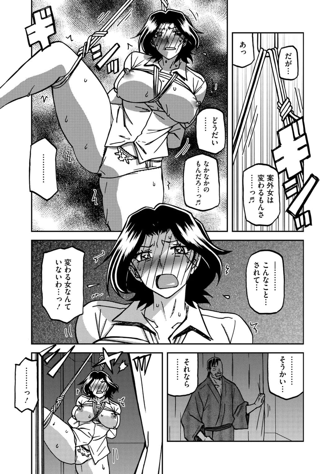 【エロ漫画】エッチな画像で脅迫された人妻…おっぱいを揉まれロープで拘束され手マンや生ハメされて調教レイプされちゃう【山文京伝：一夜の夢千夜の幻】