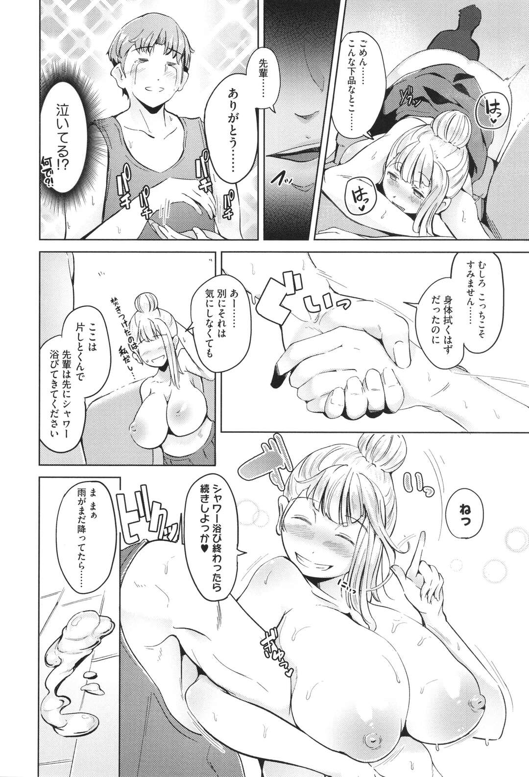 【エロ漫画】豪雨でビショ濡れになり付き合ってる後輩を揶揄おうと誘惑する爆乳JK…久しぶりの肛門エッチで大量射精しエロくて汚い音をたてながら激しいいちゃラブ中出しセックス【ミヤシロヨースケ：天気と予定が崩れたら】