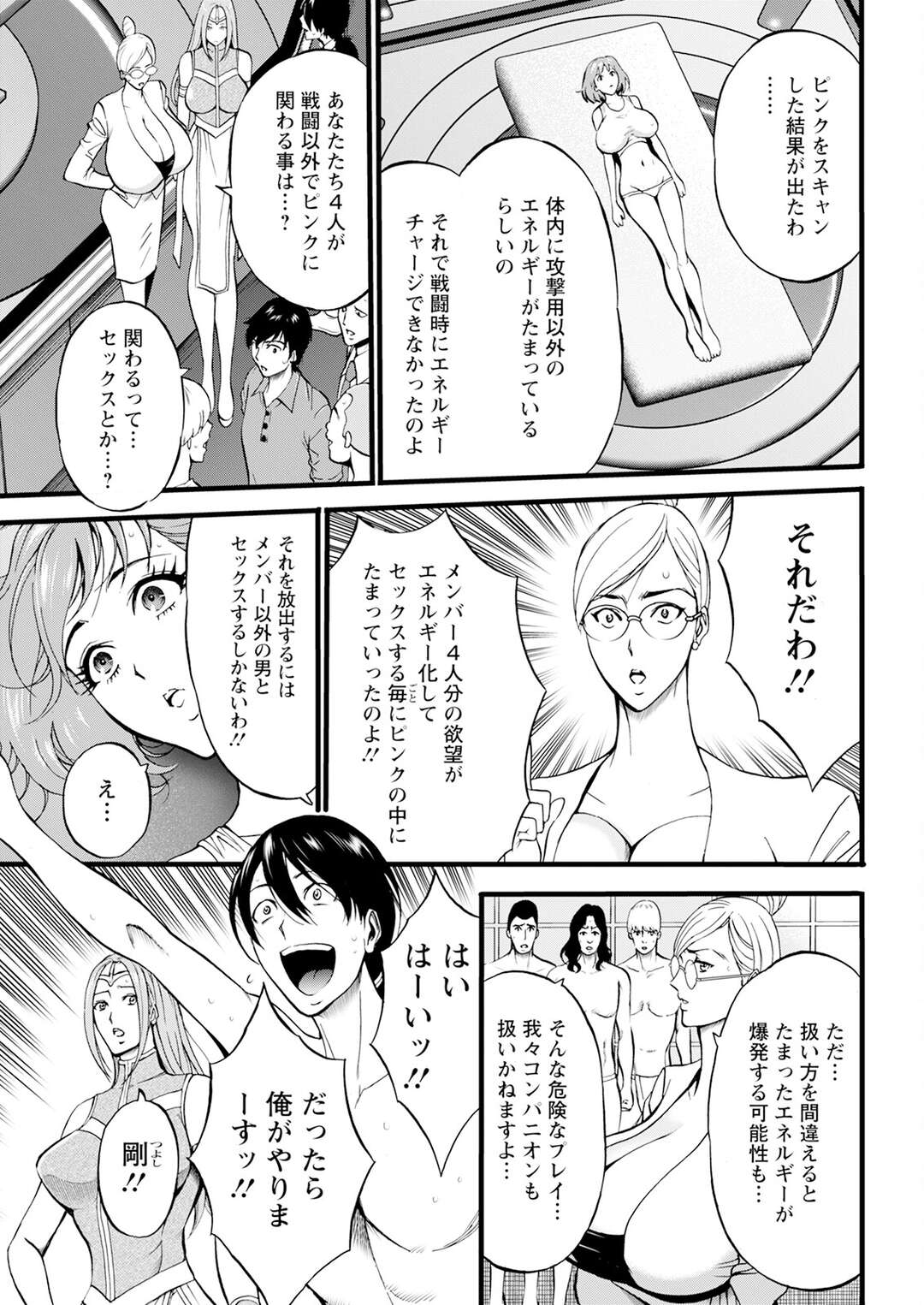 【エロ漫画】ヒーロー内の仲間内でセックスしまくるヒーローたち…生ハメイチャラブセックスしまくってエネルギー注入【ながしま超助：せっXメン】