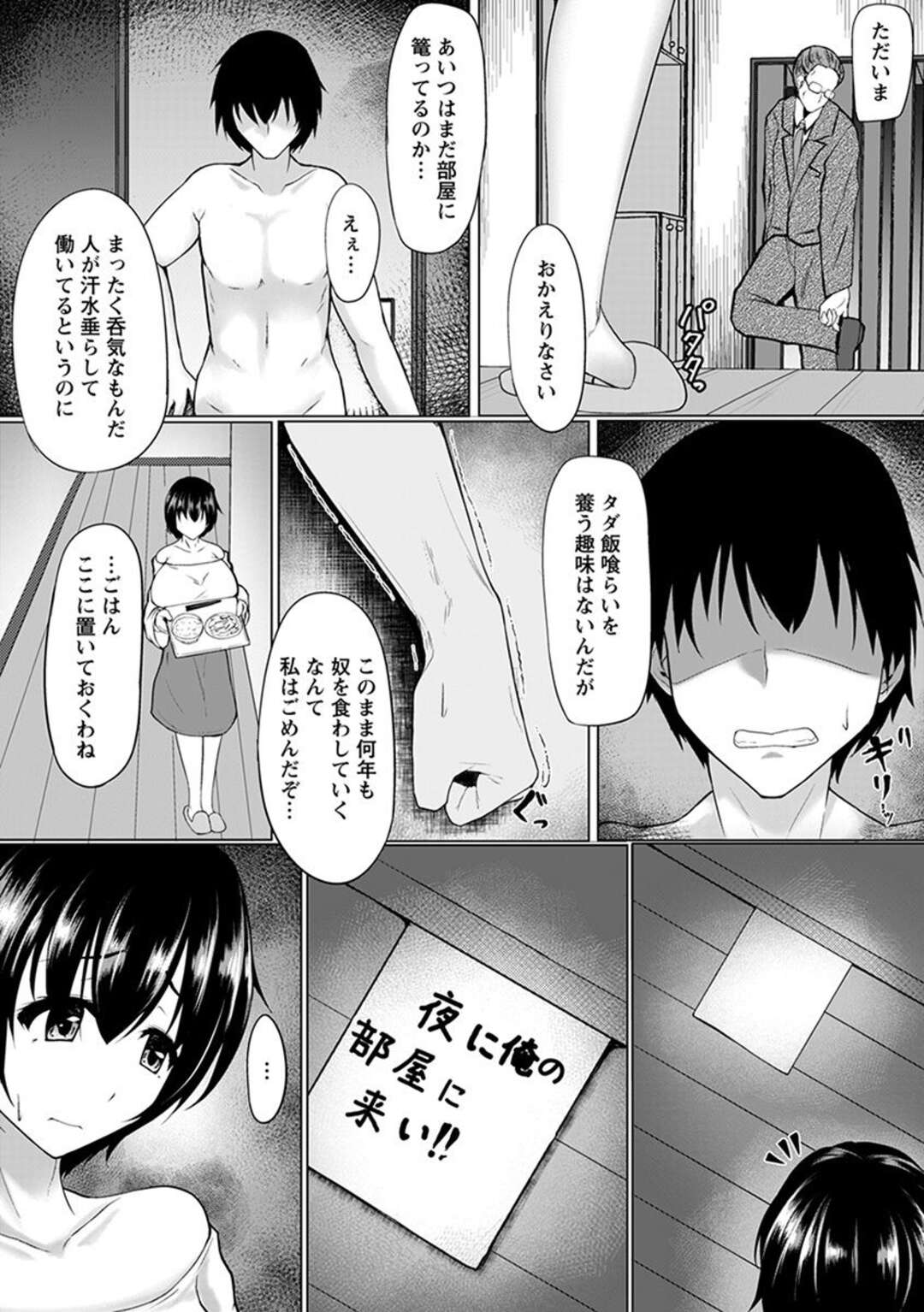 【エロ漫画】旦那が家にも自分にもまったく無関心で、引きこもりの息子にレイプされている爆乳母親がついにレイプ配信までされる！【HYDRANT：母子相姦】