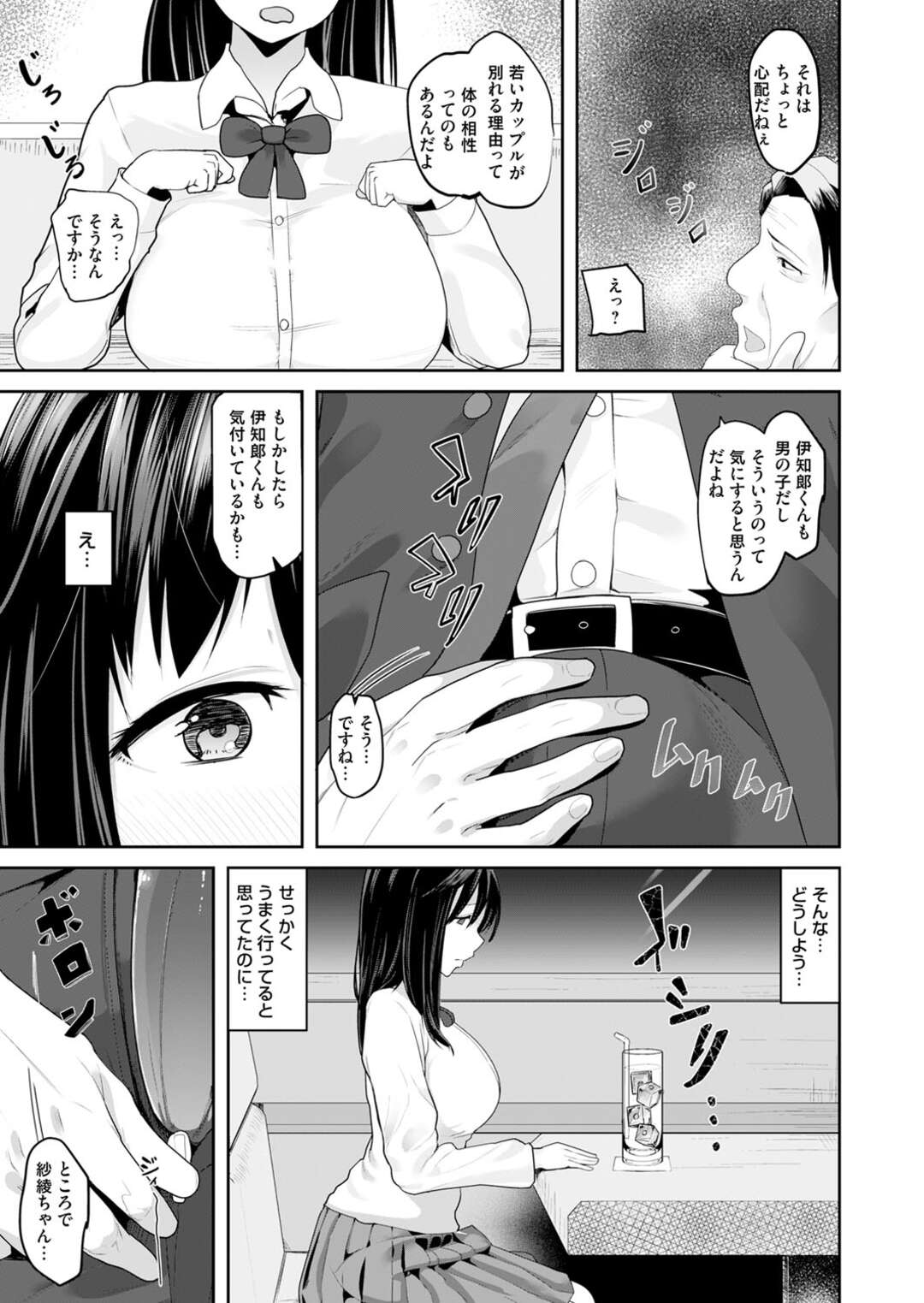 【エロ漫画】童顔爆乳で彼氏持ちのおバカなJKが中年にパイパンまんこを潮吹き手マンされシックスナインでパイズリフェラして援交セックス…彼のためご奉仕を教わってたら中出しされた【茅乃井いの：パパ活JK ハメられあんだーぐらんど】