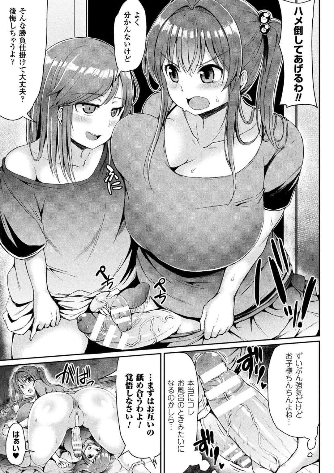 【エロ漫画】ふたなりの美少女たちがどん欲にお互いの体を攻めあうことになり性欲を満たしながらアへ顔な状態で絶頂を何度もし続ける【ててるん：かわいいあの娘はふたなり系肉食女子 第2話】