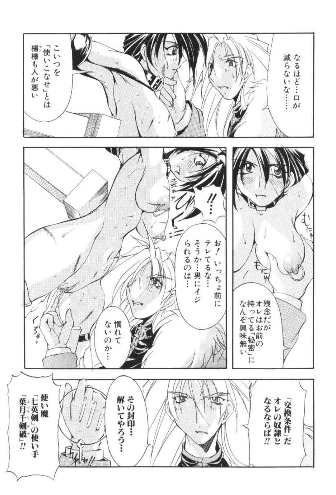 【エロ漫画】拘束されて調教されちゃう巨根ふたなりお姉さん…生ハメレイプされて中出し絶頂イキしちゃう【巫代凪遠：佩刀 淫乱狂犬 千剣破】