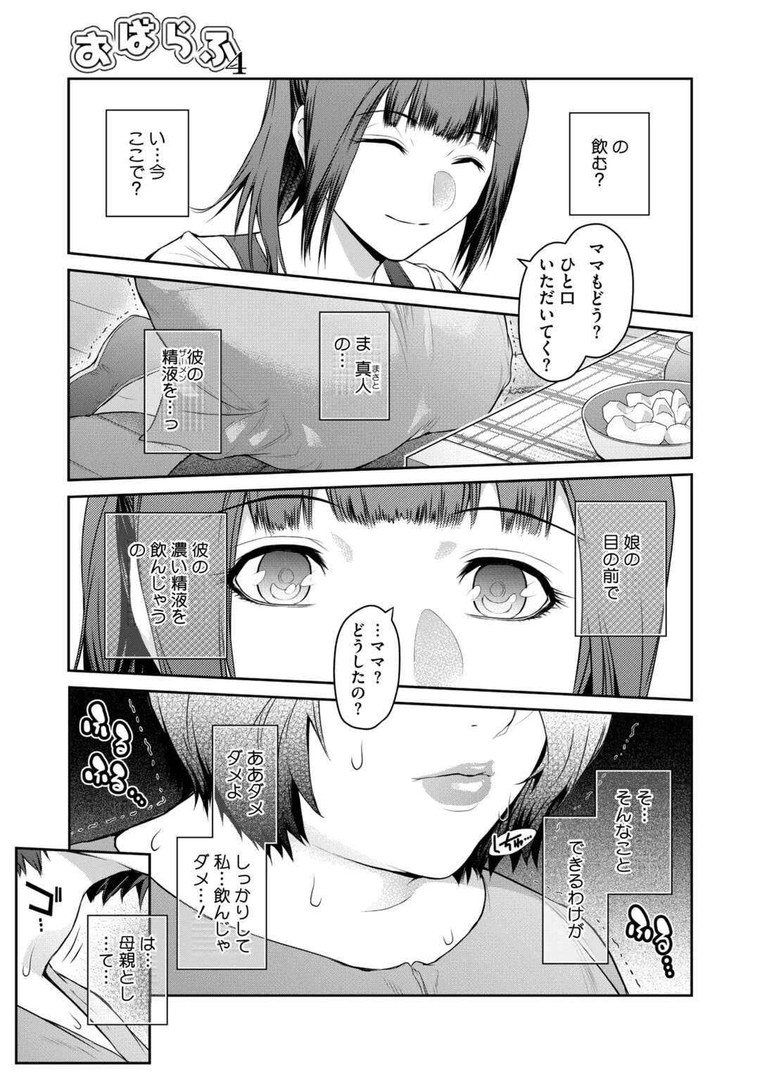 【エロ漫画】娘の家庭教師に調教されちゃう母親…体がうずいてしまいご奉仕フェラで口内射精をしてご奉仕しちゃうド変態に覚醒【ここのき奈緒：おぱらふ】